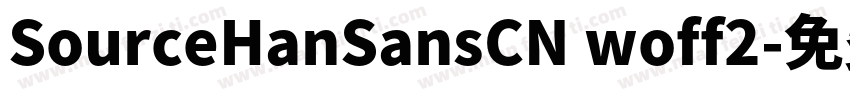 SourceHanSansCN woff2字体转换